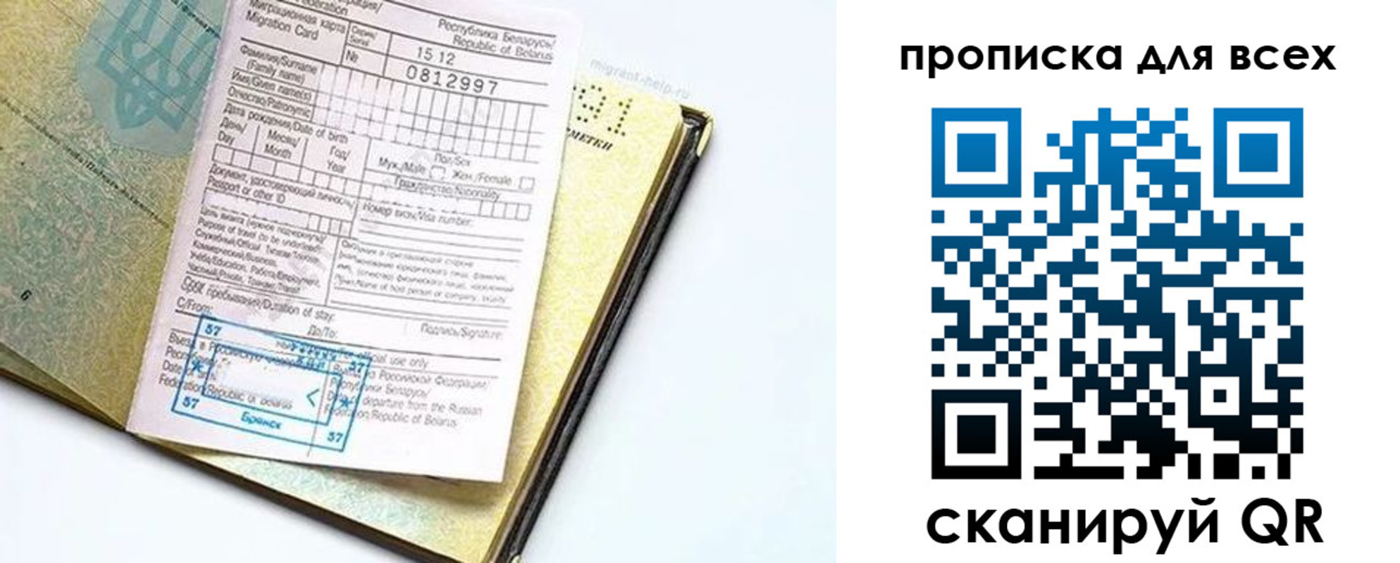 миграционный учет в Полысаево